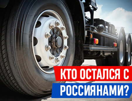 Грузовые шины