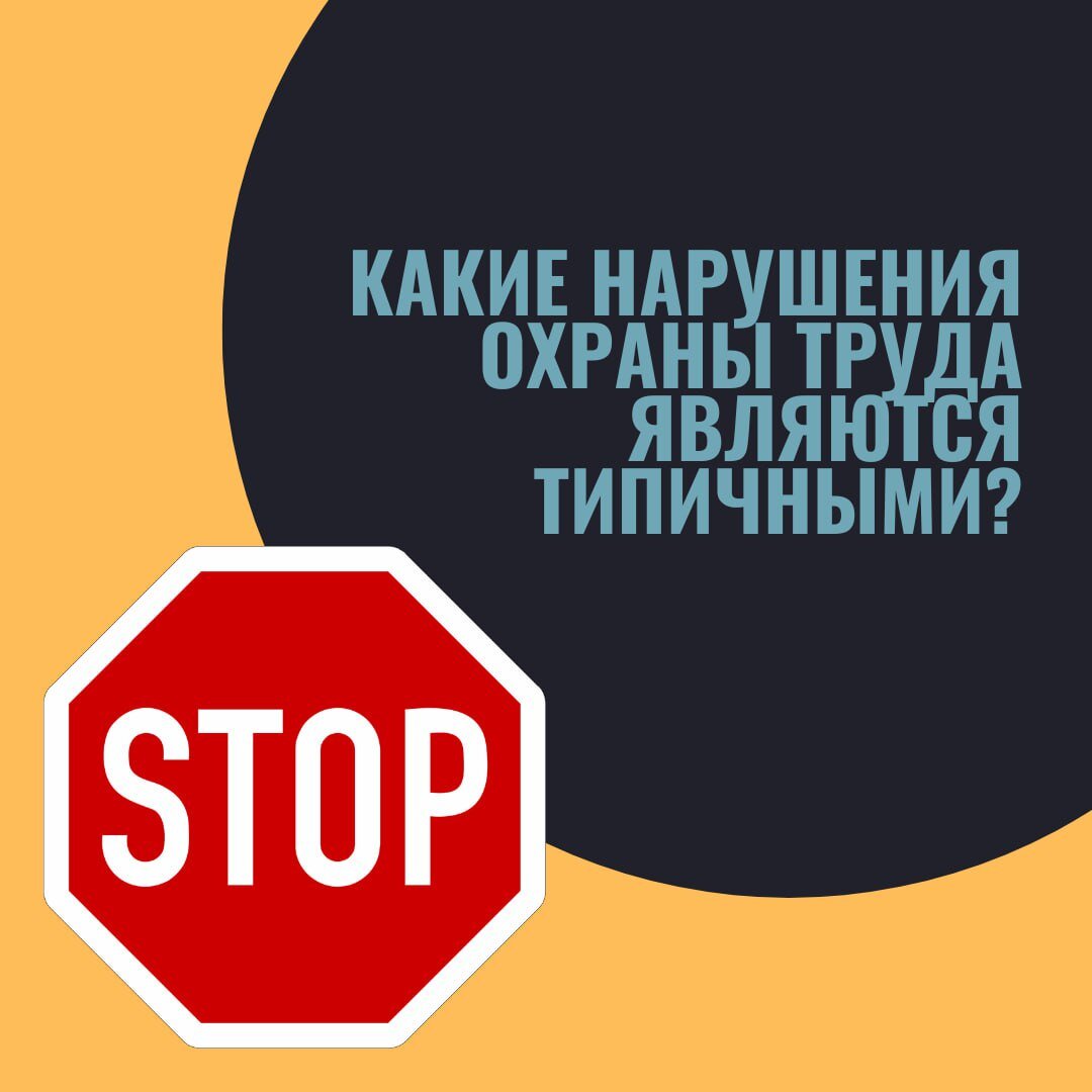 Нарушения охраны труда | Академия городского хозяйства и управления | Дзен