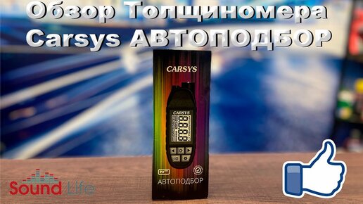 Обзор CARSYS АВТОПОДБОР