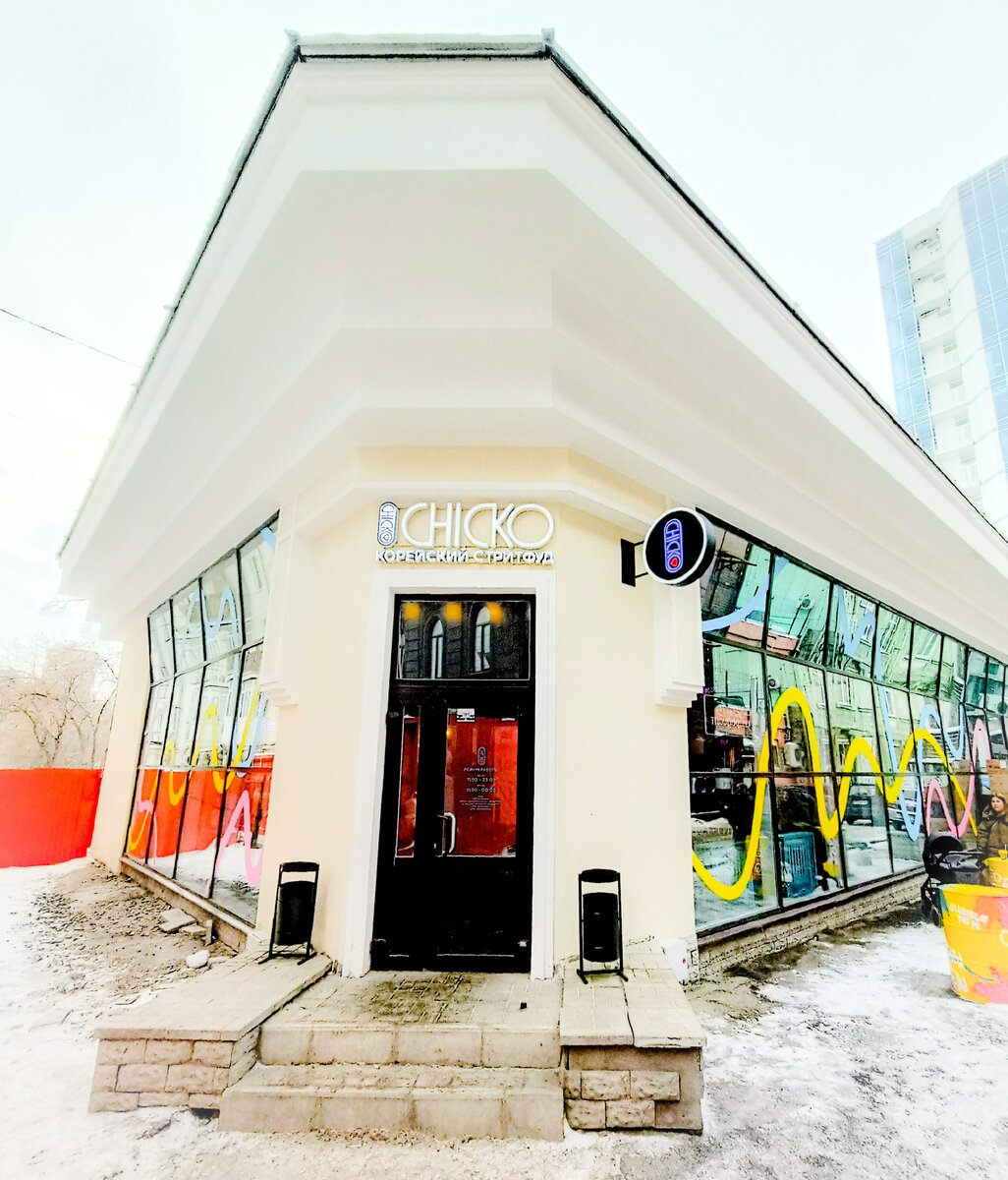Кафе корейского стрит-фуда Chiko, г.Екатеринбург, Театральный переулок,5а