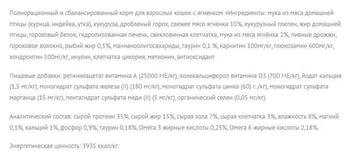 Состав корма CHEDY Adult ягненок