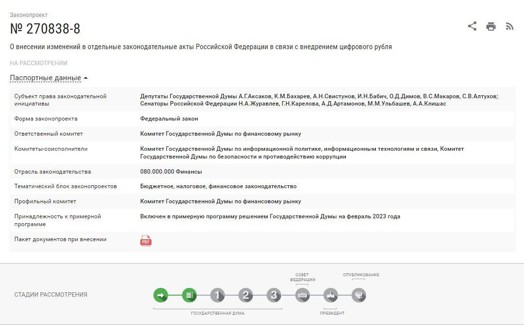 The documents define the legal regime and rules for using the digital ruble, as well as the rules for its turnover.