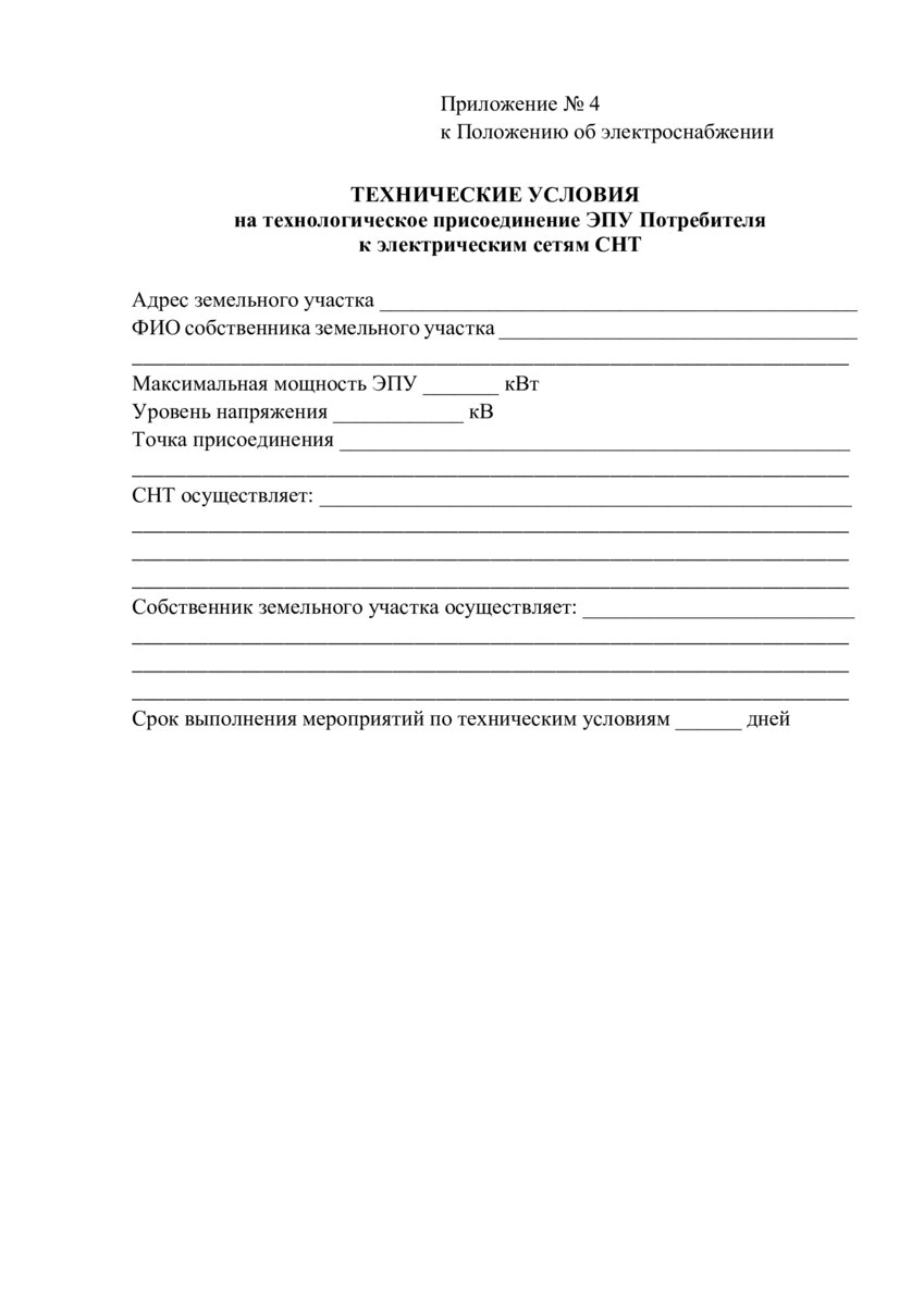 Положение по электроснабжению в СНТ | ЭНЕРГОЭКСПЕРТ Фирсов Александр | Дзен