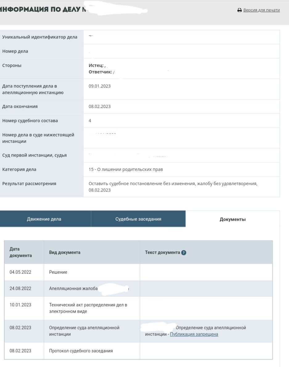 Скрин с затертыми личными данными