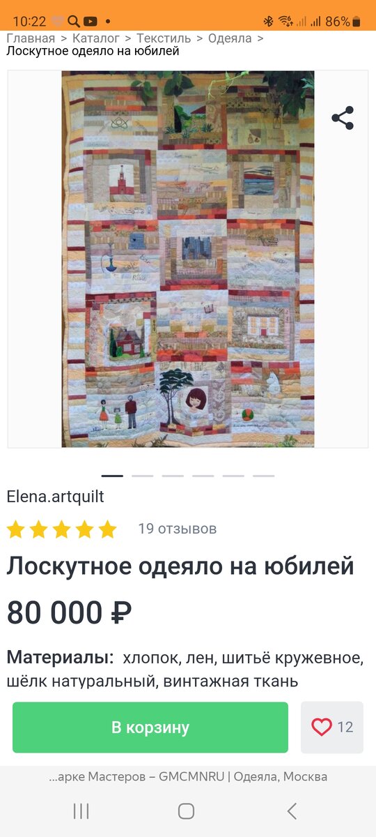 В этом одеяле много ручной вышивки