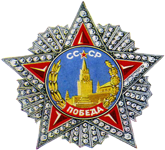 Орден "Победа"