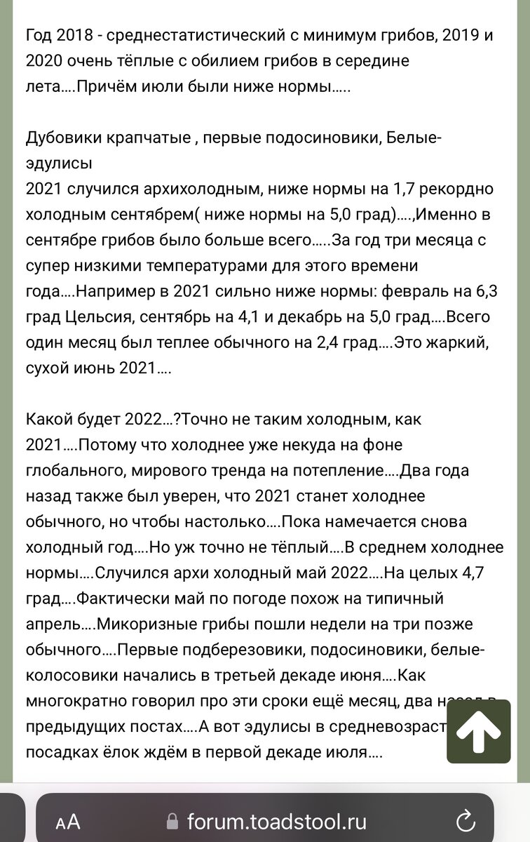 Окончание статьи с форума сайта «Грибы говорят»