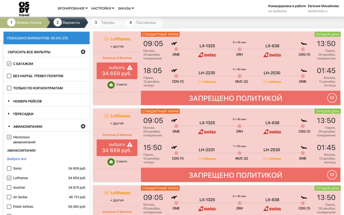 Travel что означает. Пример Тревел политики компании. Тревел координатор. Образец Тревел политики компании. Размещение тарифы Тревел лайн.