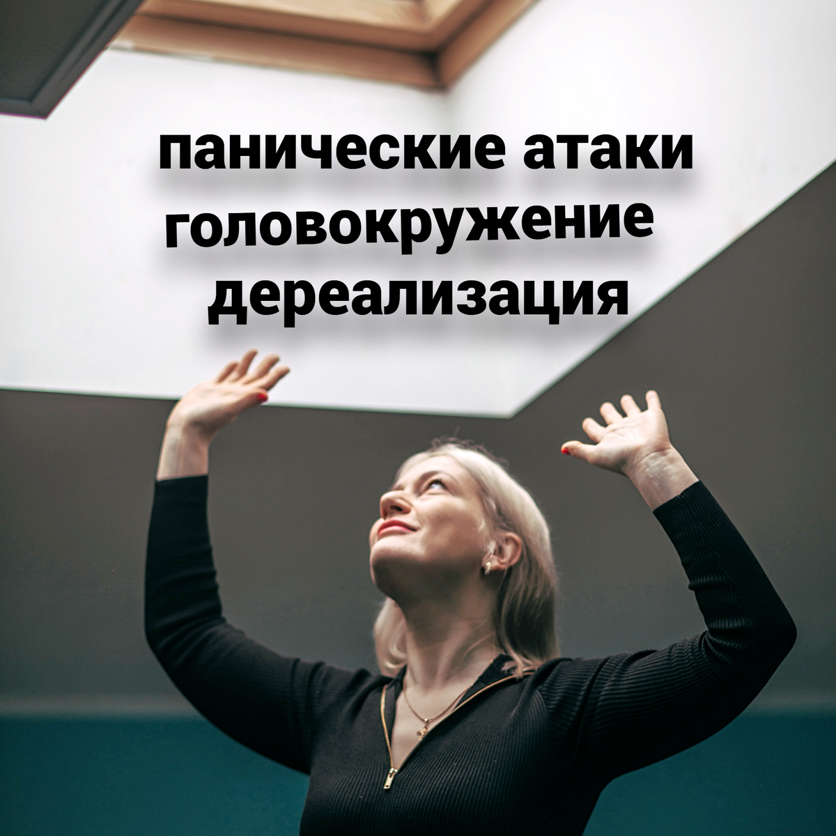 Всд панические. Паническая атака дереализация. Раптус дереализация. Дереализация красный. Как ощущается дереализация
