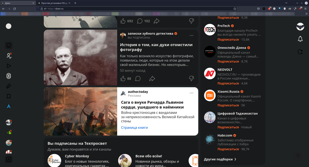 Браузер Firefox на моем компьютере. 