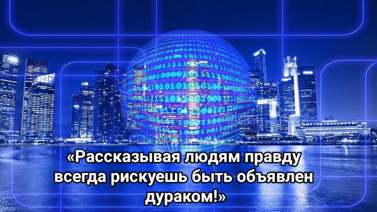 «Помните, я предлагаю вам лишь задуматься, ничего более.»