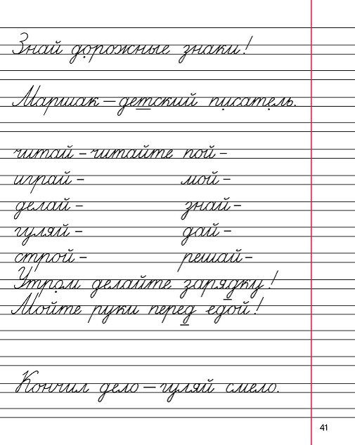 Предлагаю вашему вниманию полезные задания из Прописей СССР, Москва, "Просвещение", 1982 год. 
Составители: В.Г. Горецкий, В.А. Кирюшкин, А.Ф. Шанько. 

Пропиши. Поставь слова во множественное число.-2