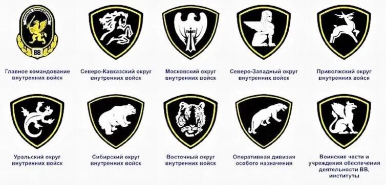 Подписанные войска. Шевроны ВВ МВД РФ по округам. Внутренние войска МВД РФ Шеврон. Эмблемы округов ВВ МВД РФ. Шеврон ВВ МВД России по округам.