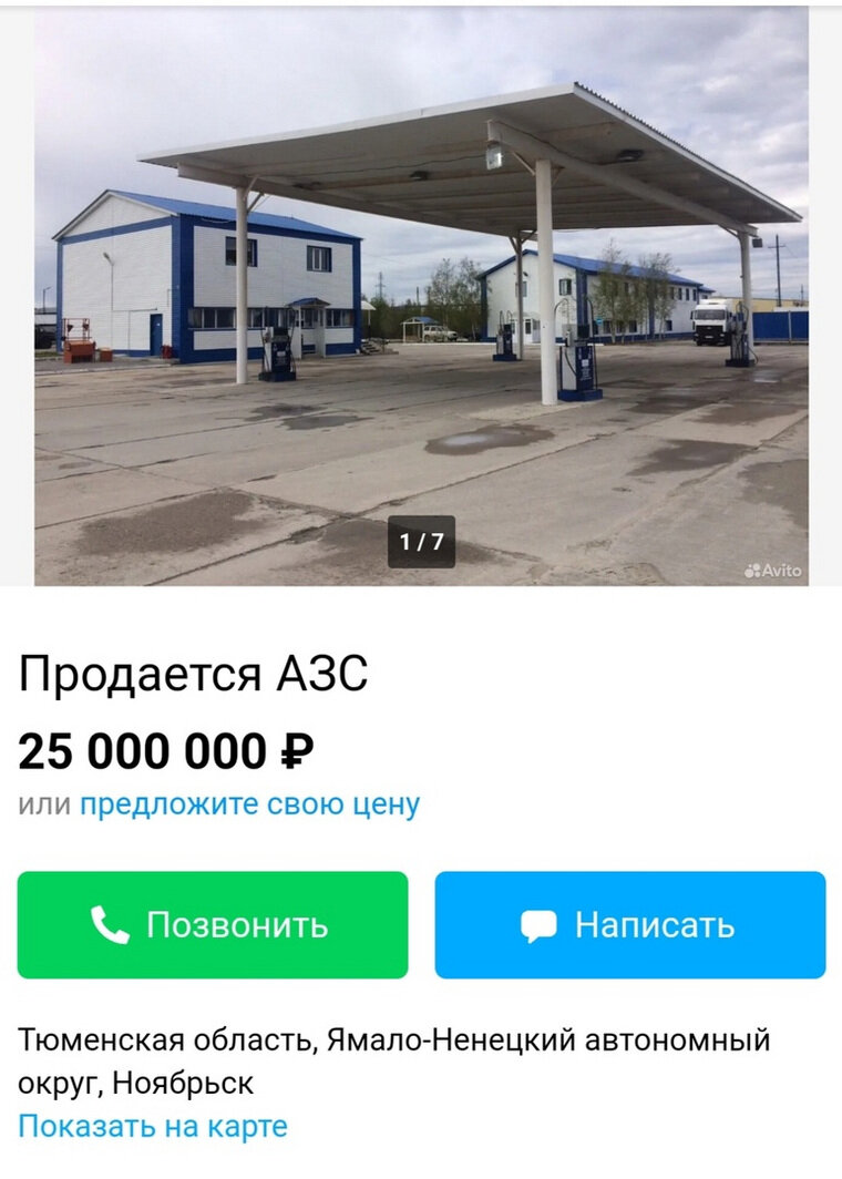    Объявление о продаже АЗС в Ноябрьске