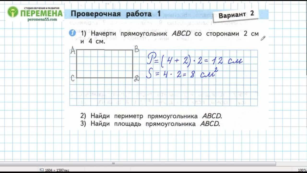 Страница 31 вариант 2 решение. Математика 3 класс. Проверочные работы.  Волкова С. И. Школа России.