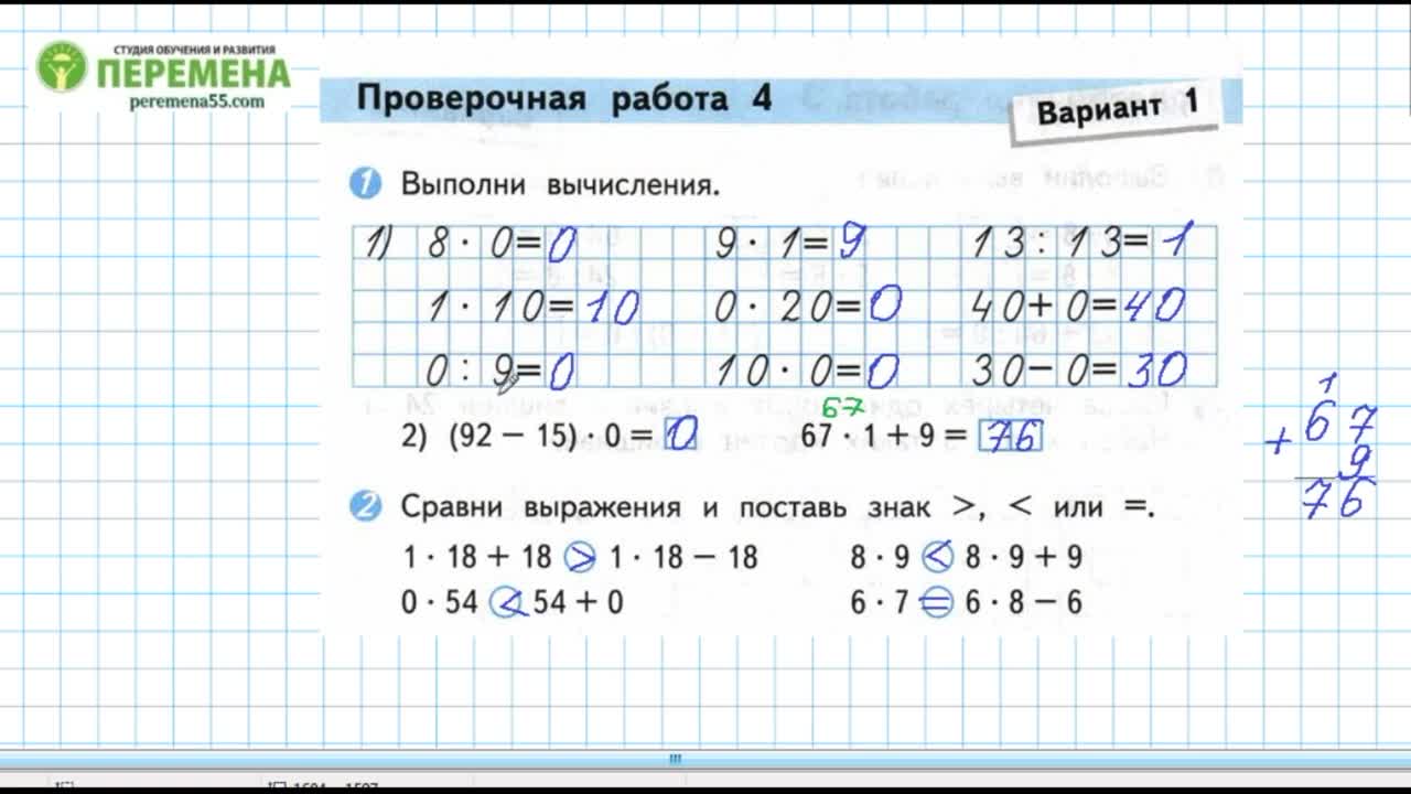 Страница 36 вариант 1 решение. Математика 3 класс. Проверочные работы.  Волкова С. И. Школа России.