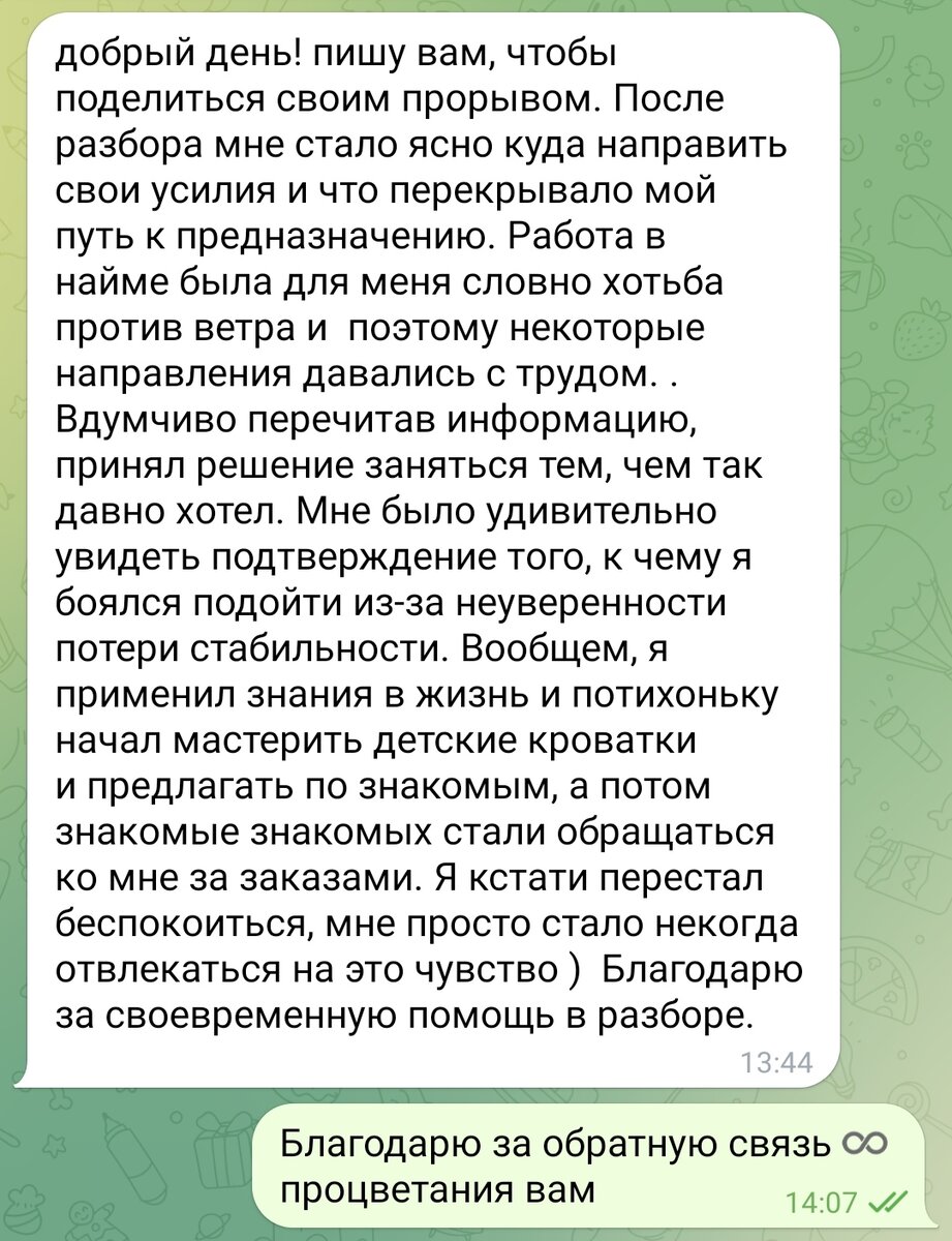 Обратная связь 📩 Отзыв #предназначение