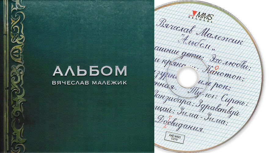 CD "Альбом"