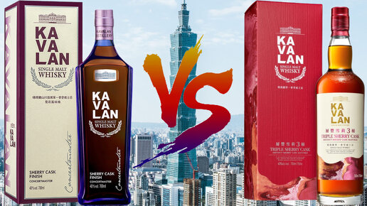 KAVALAN CONCERTMASTER SHERRY CASK FINISH vs KAVALAN TRIPLE SHERRY CASK