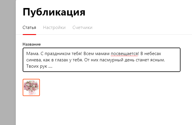 Заметили ошибку в тексте. Заметили ошибку в тексте
