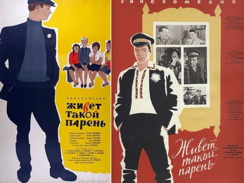 Постеры фильма «Живёт такой парень» (1964). https://www.kinopoisk.ru/