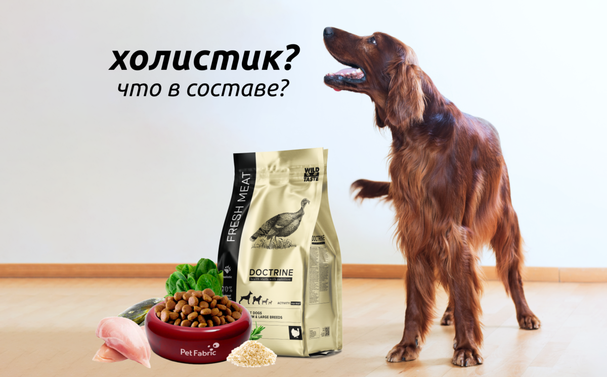 Doctrine корм для собак. Ренал мираторг сухой корм состав для собак. корм для собаки мясо порции история. брид состав для собак.