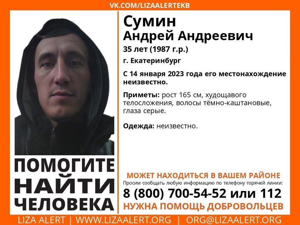     Мужчина пропал 14 января. Фото: «ЛизаАлерт»