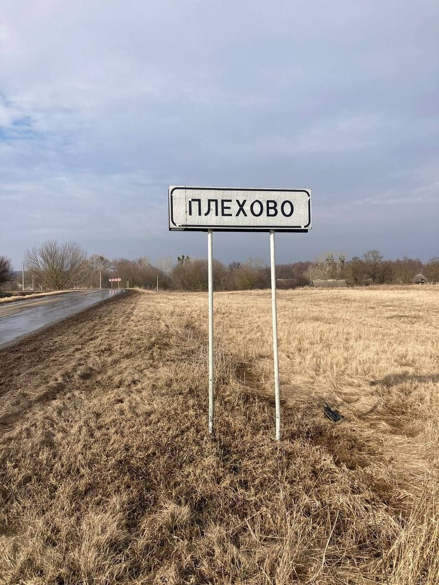 Деревня плехово. Деревня плехово пермский край. Деревня плехово. Деревня плехово. Деревня плехово.
