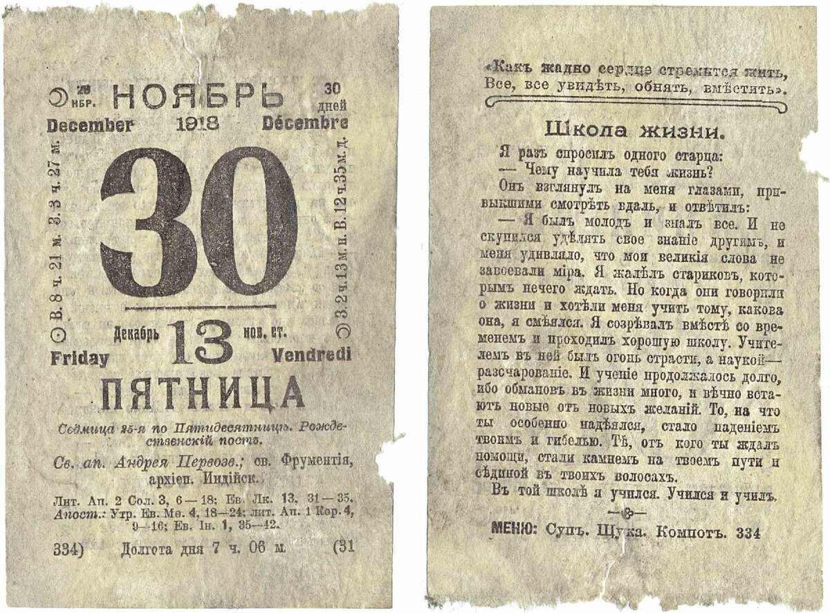 Лист календаря .