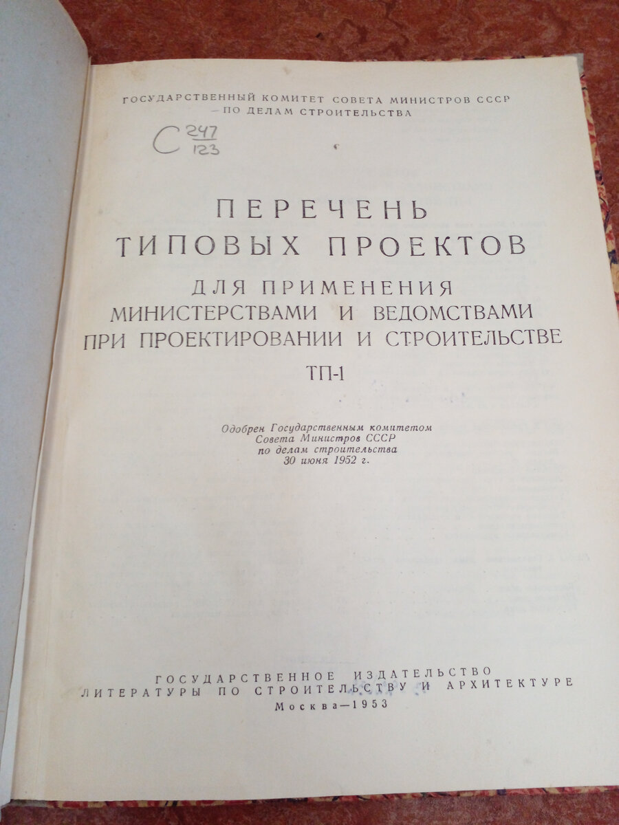 Перечень типовых проектов ТП-1