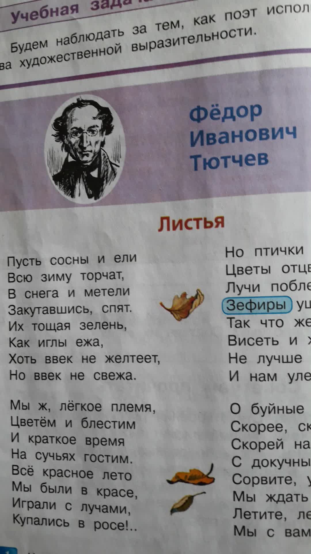 Слушать стихотворение тютчева листья