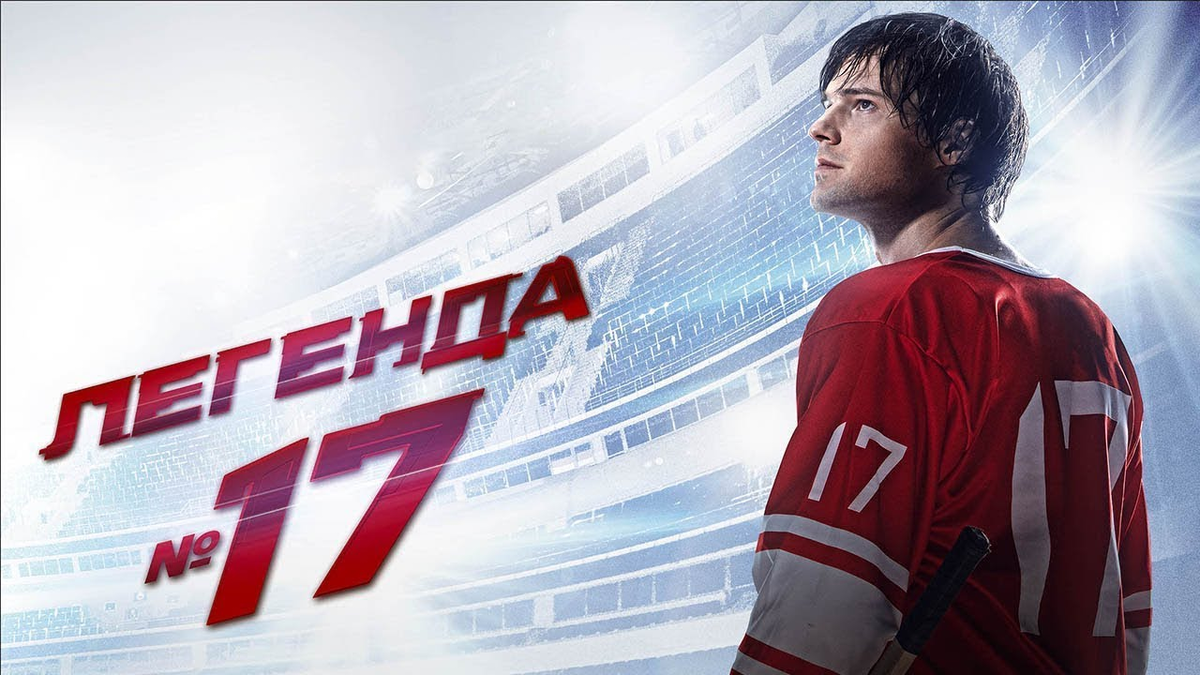 Напольный хоккей Легенда 17