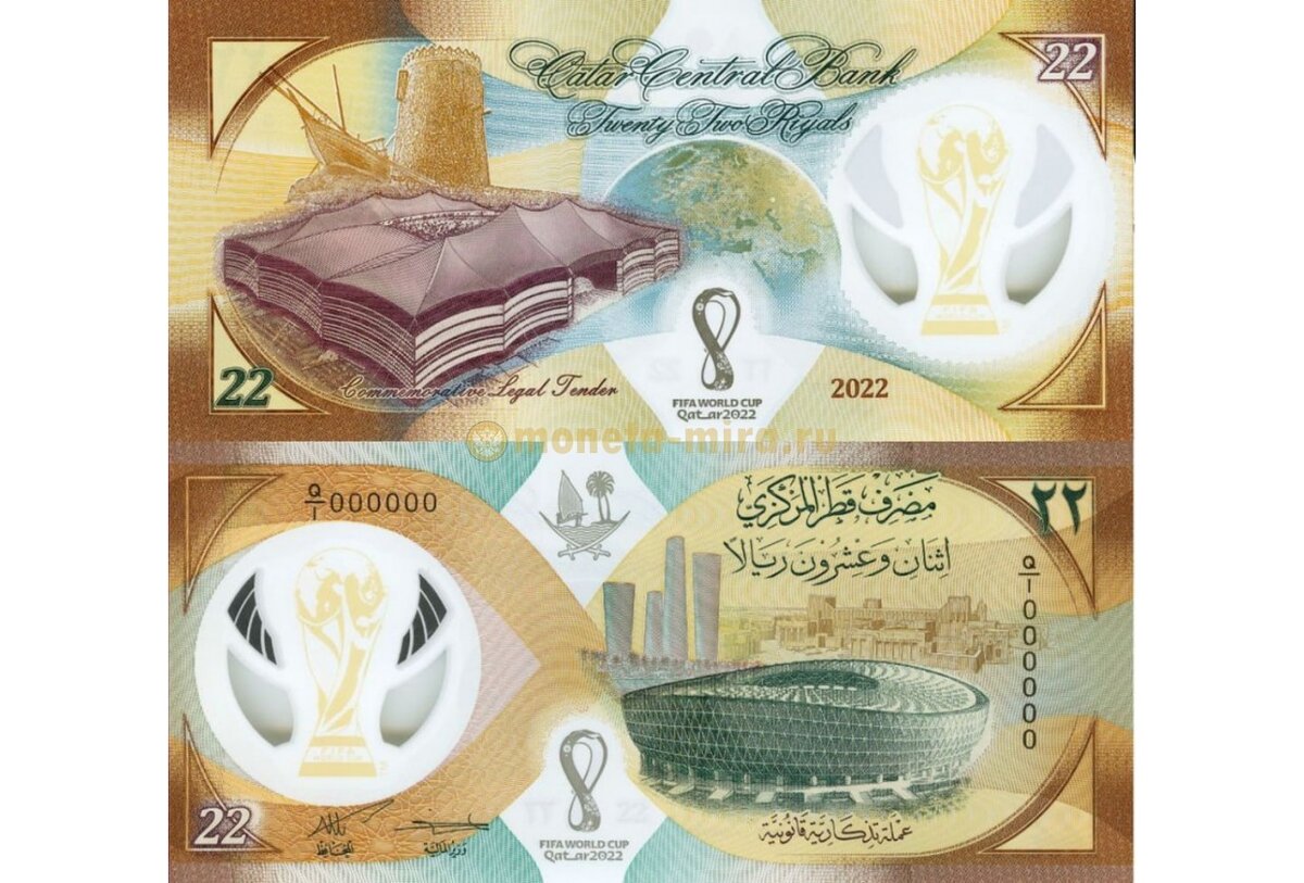 Катар 22 риала 2022. Катарский риал банкноты 2020. Катарский риал Монетка. Футбольные купюры.