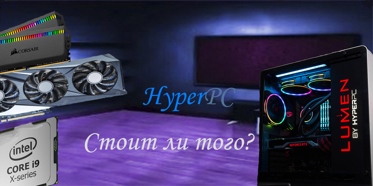 Hyper pc в столе