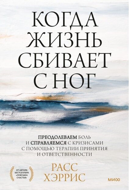 Книга - Когда жизнь сбивает с ног