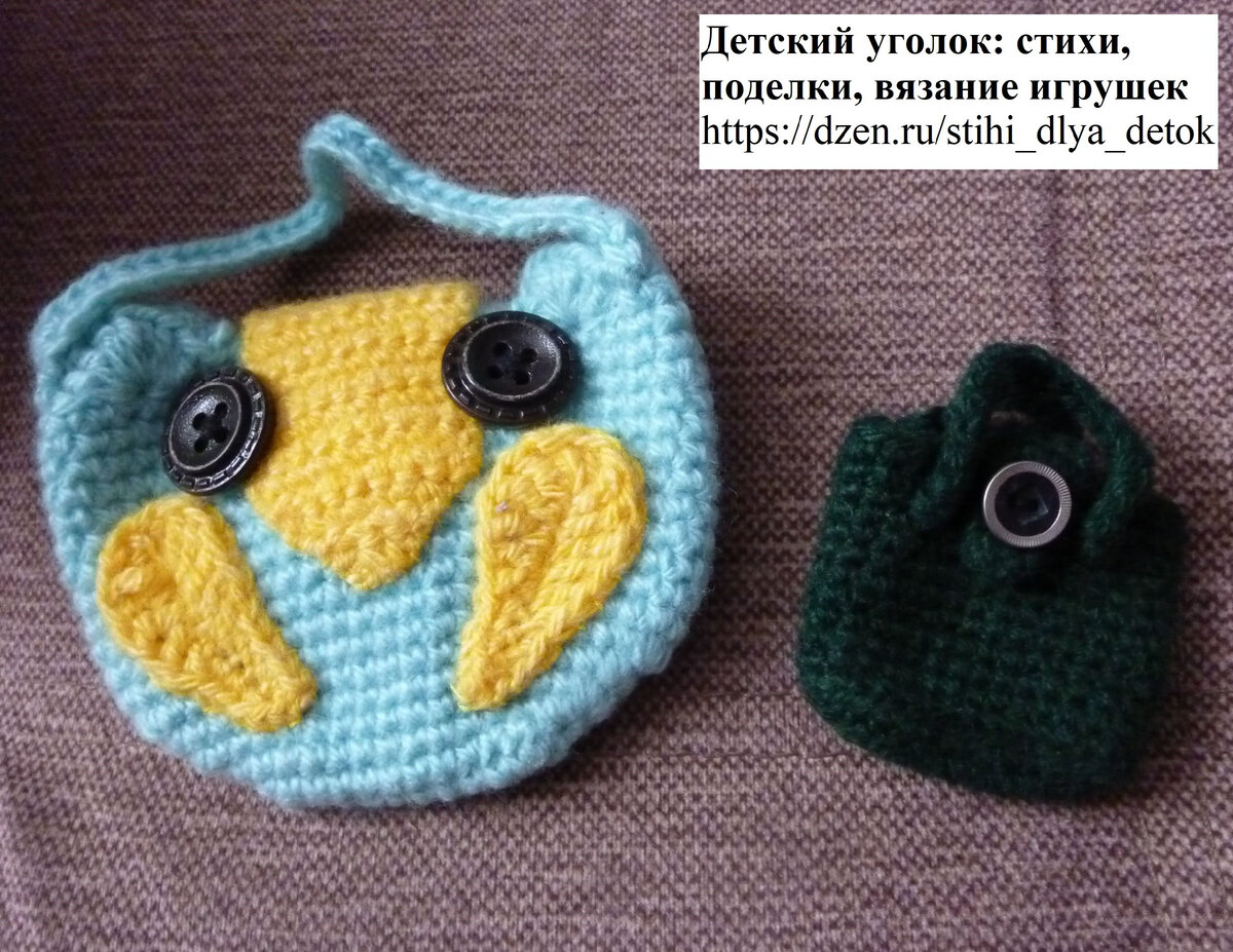 Вязаные крючком сумочки для кукол