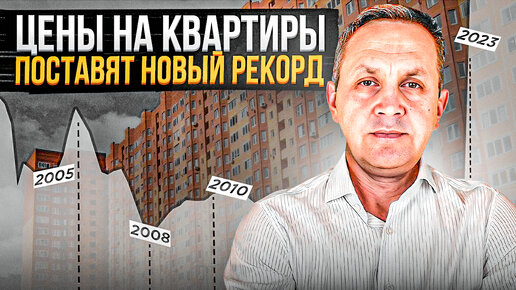 Квартиры и дома СИЛЬНО ПОДОРОЖАЮТ в 2023! Прогноз цены