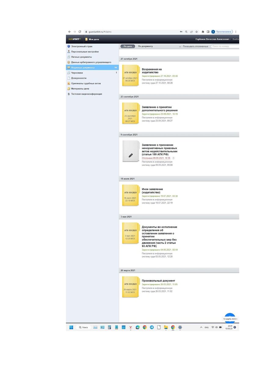 Заявление отклонено Судом АНОНИМНО и БЕЗ МОТИВАЦИИ!