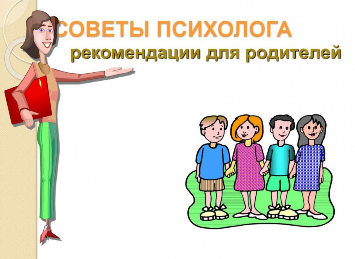 Картинка для рекомендаций