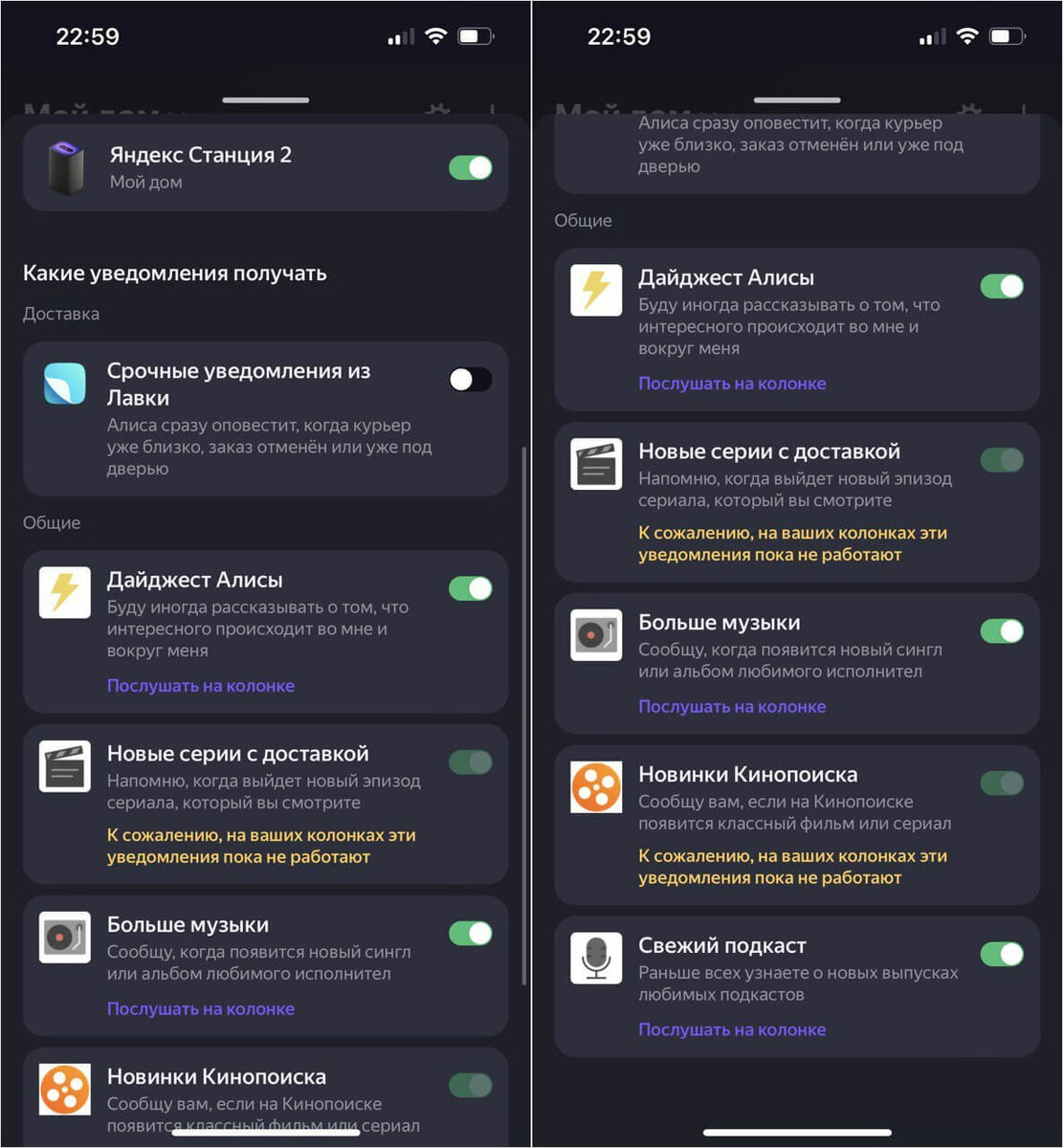 Функции алисы станции 2. Функции Алисы. Функции Алисы станции. Выключить уведомления. Уведомление фото.