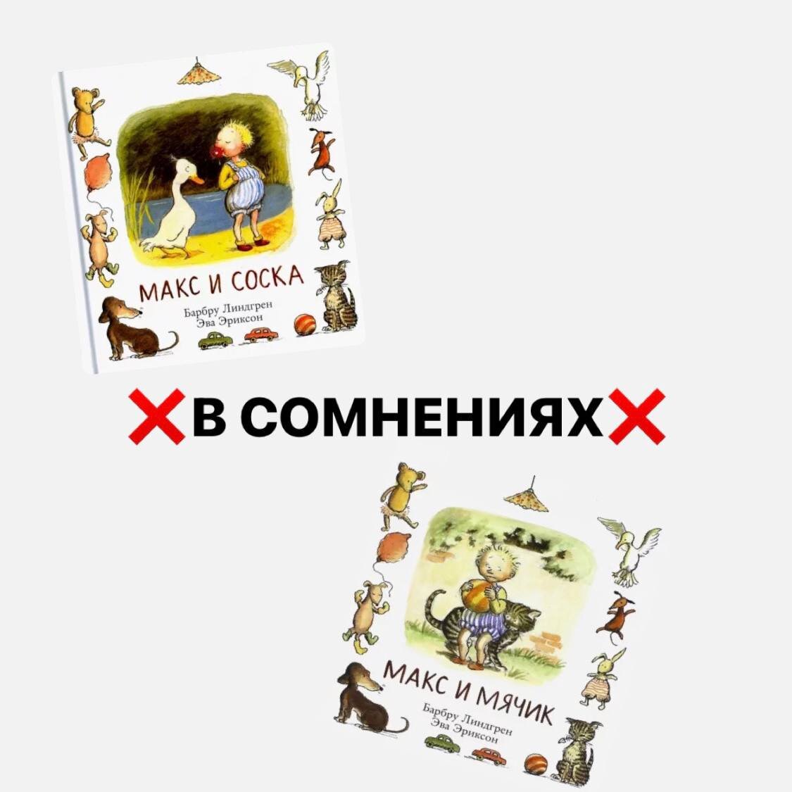 Серия неоднозначных детских книг про Макса