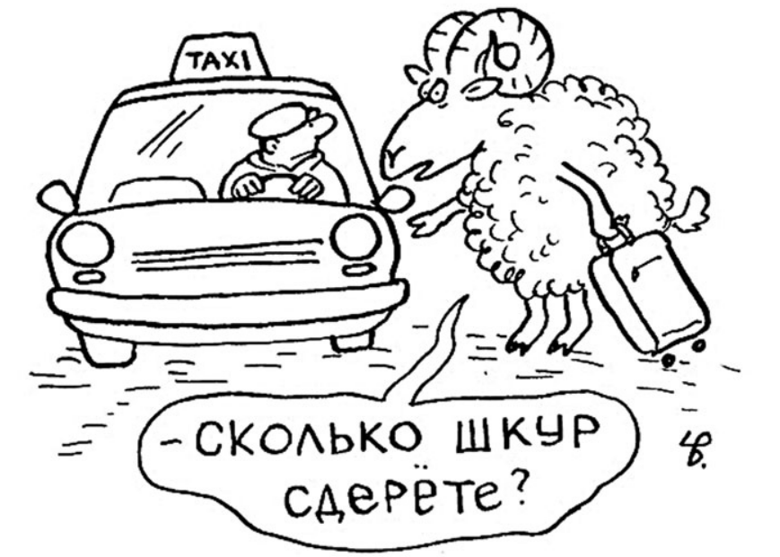 Смешные картинки такси
