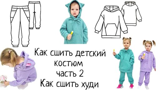 Как сшить ползунки?