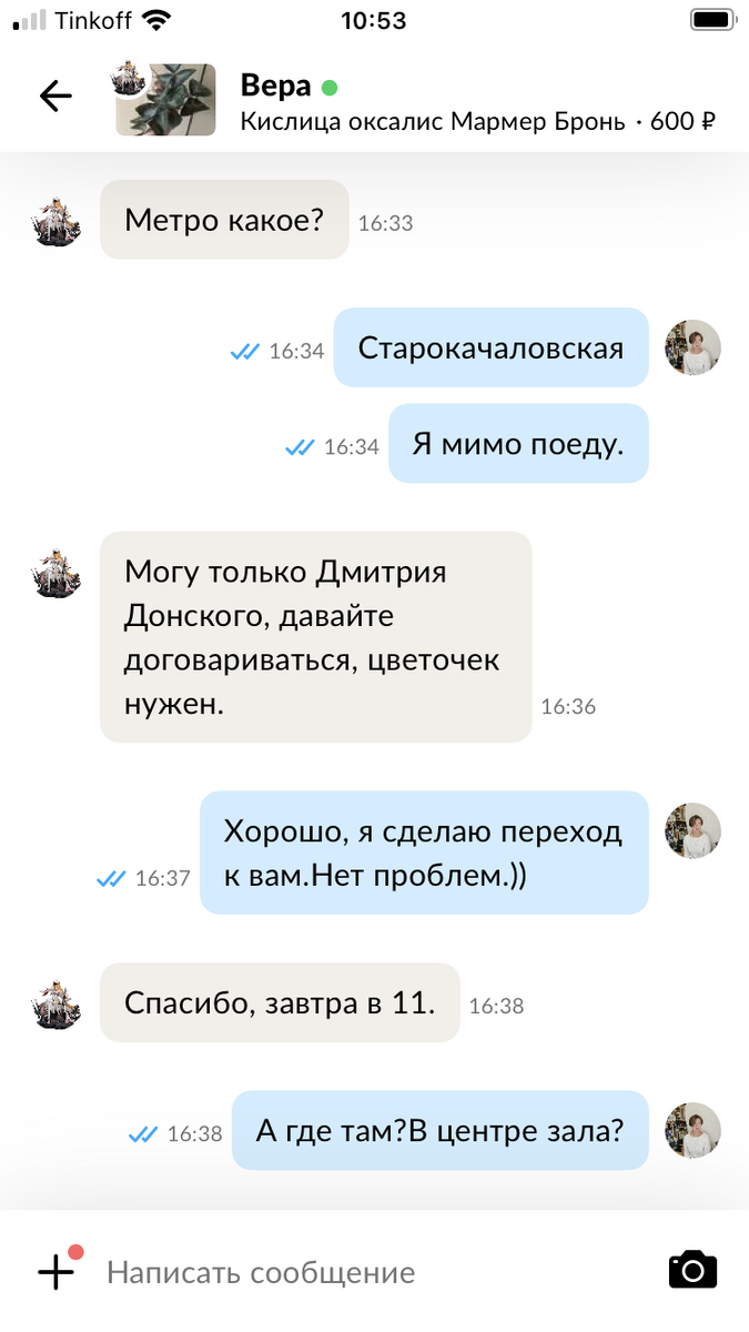 Переписка