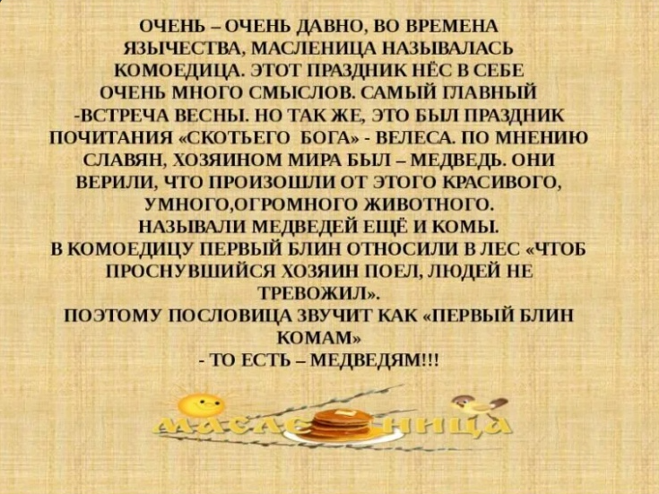 Комоедица иллюстрации. Символ масленицы медведь. Комоедица. Комоедица это. День весеннего равноденствия масленица-комоедица.