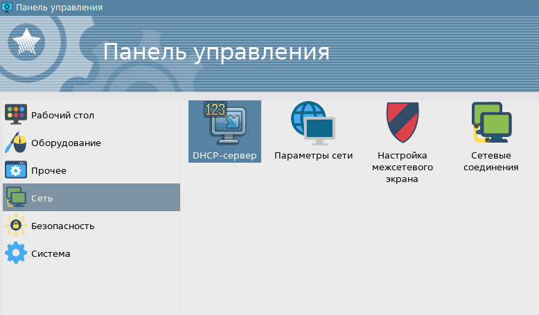 Здравствуйте. В этой статье мы установим DHCP-сервер на машину с Astra Linux 1.7 в графическом режиме.-2