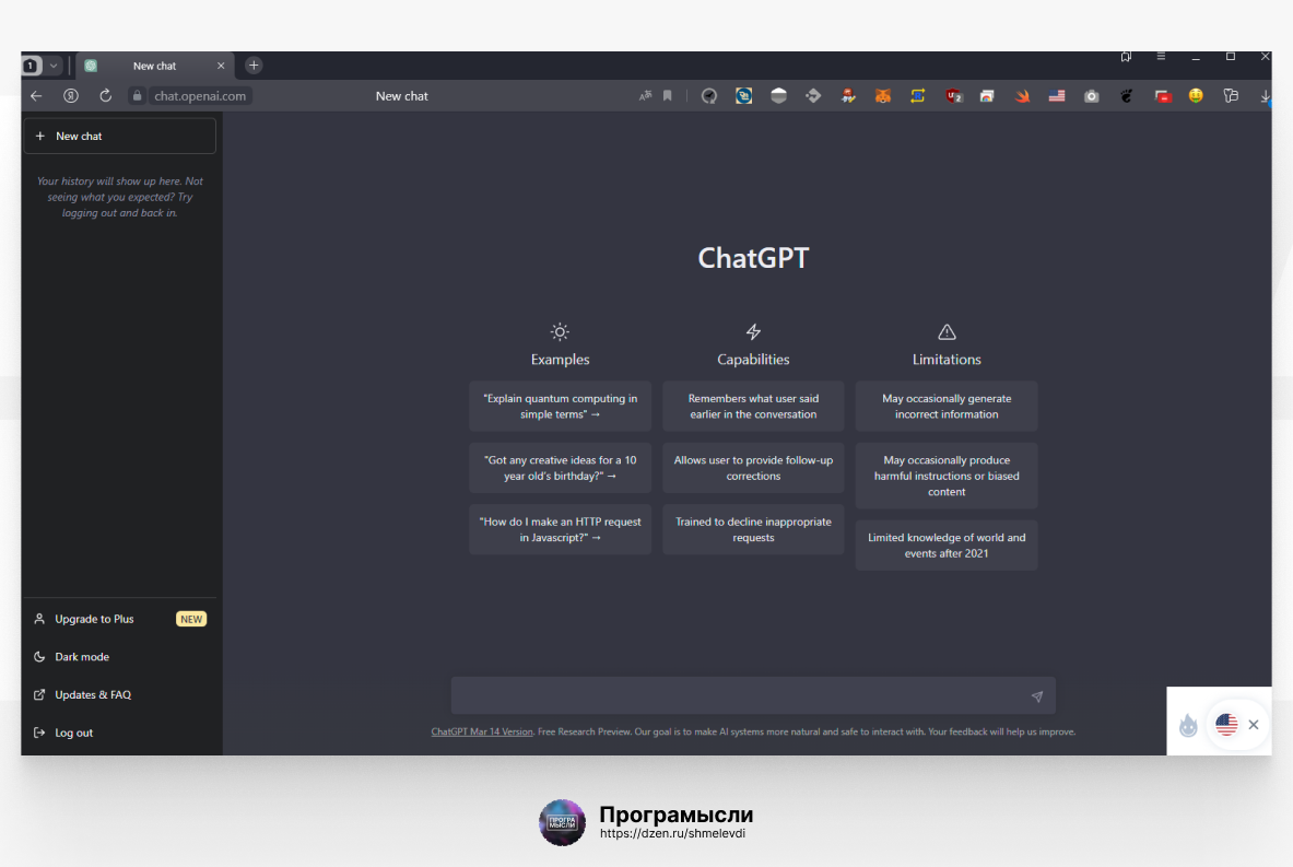 Главный экран ChatGPT