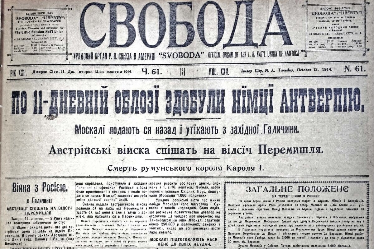 А это номер той же газеты в октябре 1914 года