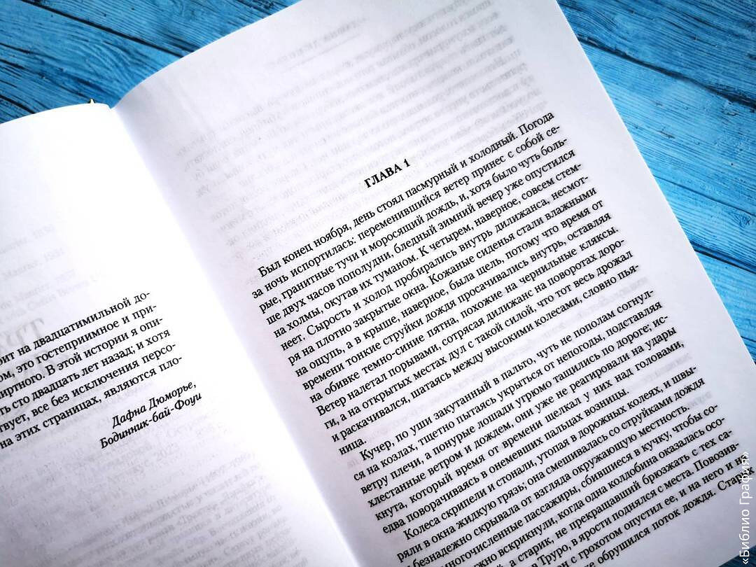 Дюморье трактир ямайка. Дафна дю морье трактир ямайка. Дюморье д. Дафна дю морье трактир ямайка. Джессика браун-финдли трактир ямайка.