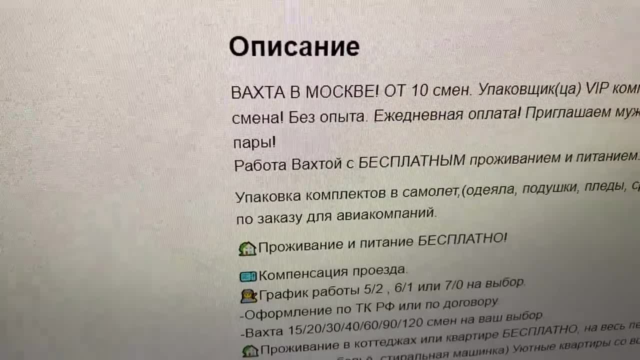 Звоню по работе вахтой в Москве по Авито